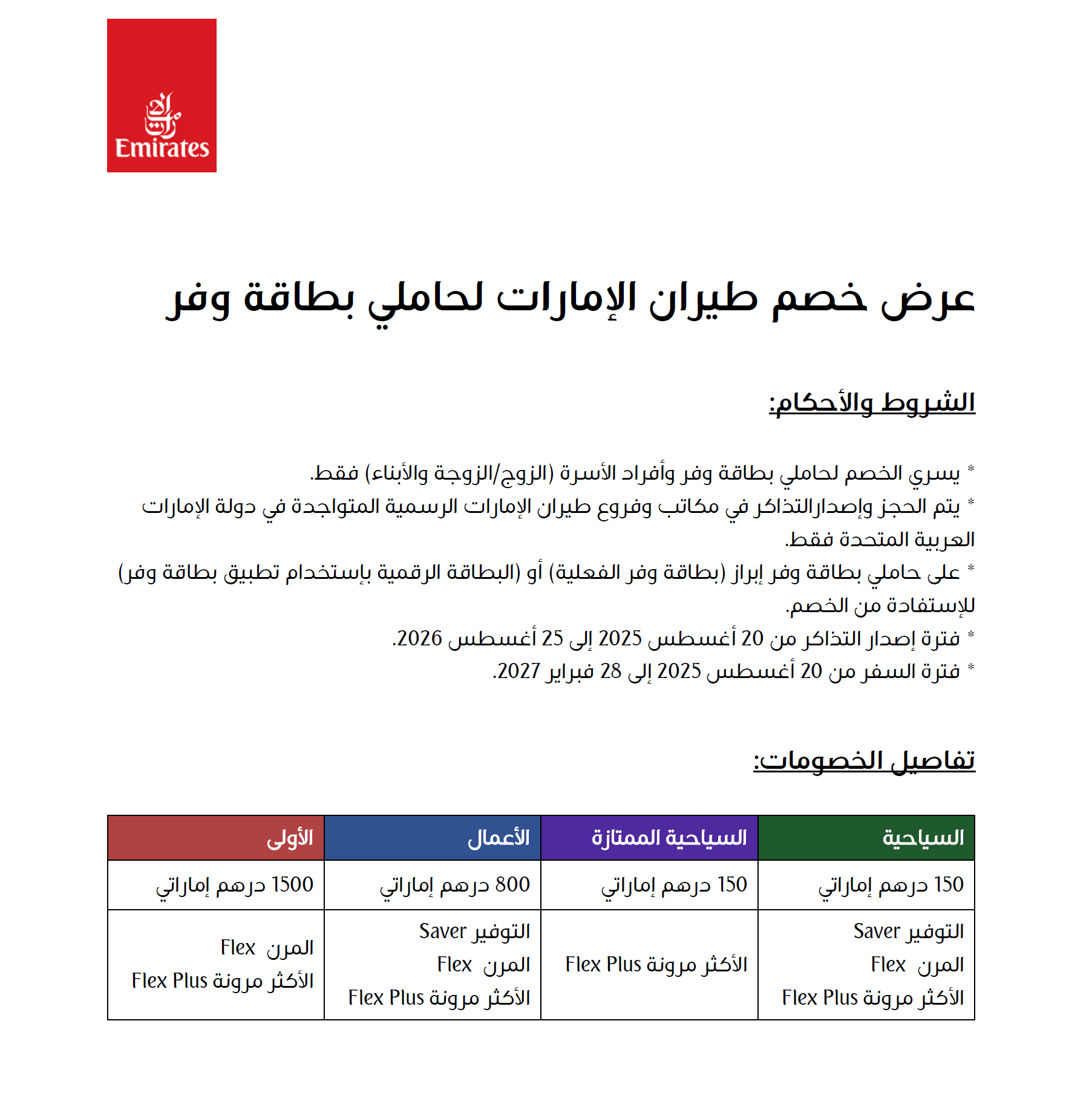Emirates-EN.png